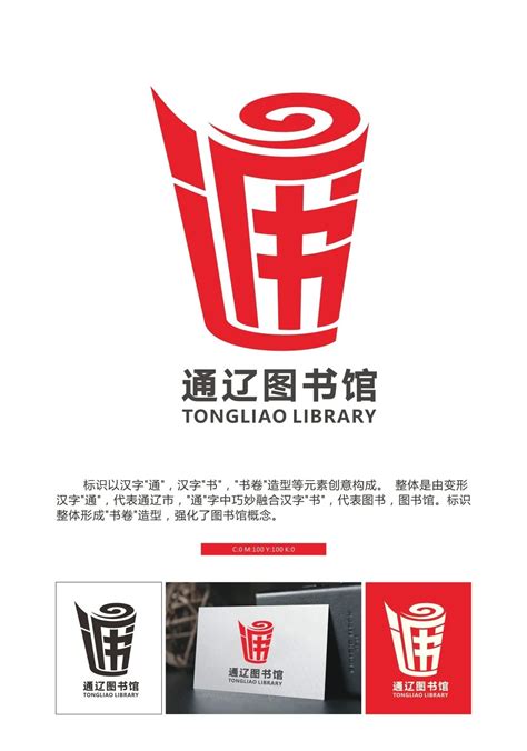 通辽市图书馆主题标识（logo）征集揭晓-设计揭晓-设计大赛网