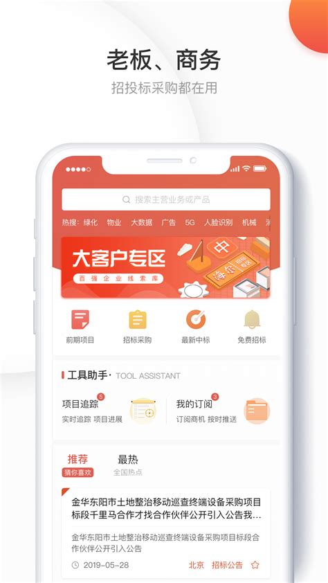 千里马招标网下载安装官方版app2024免费最新版