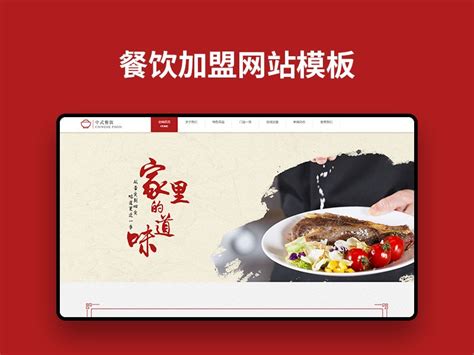 餐饮加盟网站模板 _野嫱薇丶-站酷ZCOOL