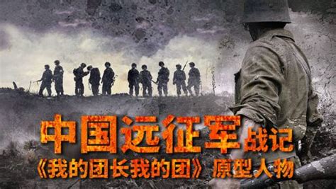 中国远征军-远征军第8师_中国远征军网