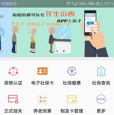 民生山西app下载安装-2023民生山西最新版本(养老保险认证)下载v2.0.6 安卓免费版