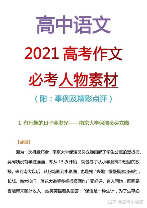 2021高考作文素材：2020年12月人民日报金句，考生必看！_得分