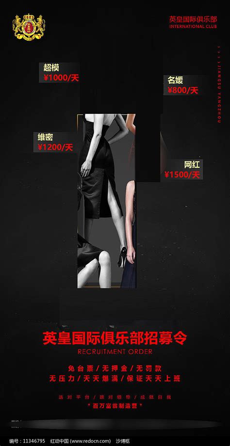 酒吧美女招聘宣传海报设计图片_海报_编号8866665_红动中国