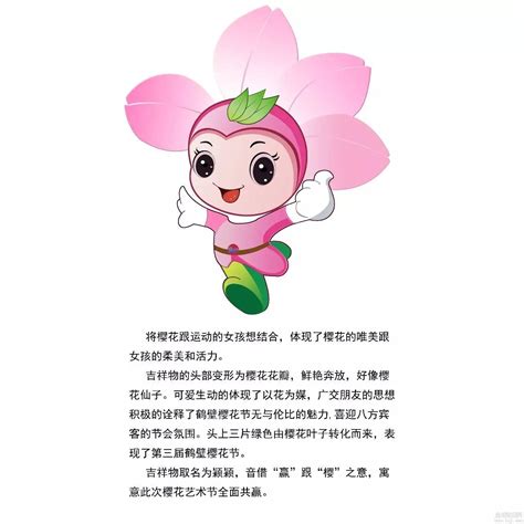 鹤壁樱花文化节吉祥物设计征集评选结果公示-设计揭晓-设计大赛网
