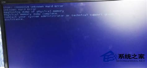 电脑开机弹出系统警告unknown hard error的提示如何解决？ -优装机下载站