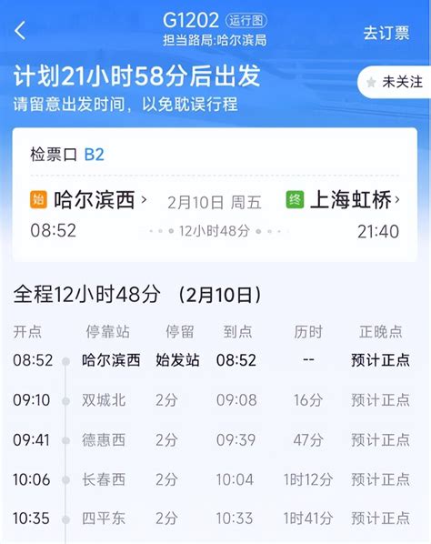 4小时52分！京哈高铁今日首发|哈尔滨|北京|高铁_新浪新闻
