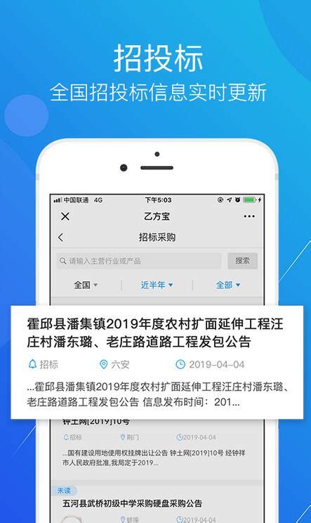 乙方宝招标下载-乙方宝app1.4.3.0 最新安卓版-东坡下载