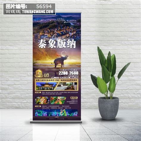 云南版纳旅游海报模板下载 (编号：66948)_其他_旅游景点_图旺旺在线制图软件www.tuwangwang.com