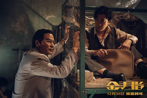 梁朝伟、刘德华主演，电影《金手指》定档十二月三十日 | 机核 GCORES