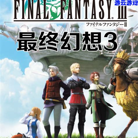 《最终幻想》系列（3）_游戏_太平洋科技