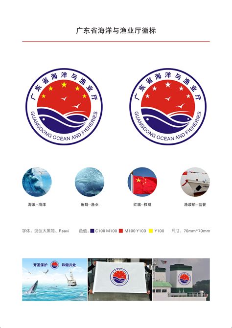 广东省海洋与渔业厅徽标设计征集大赛结果出炉 - 创意征集网