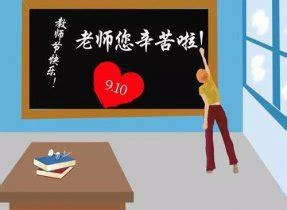 大学研究生教师节祝福语简短优美汇总八十句_教师节祝福语录
