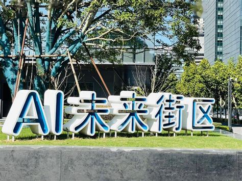张江AI未来街区获国际大奖，打造一公里“滨河智慧展示区”，构建AI“大秀场”