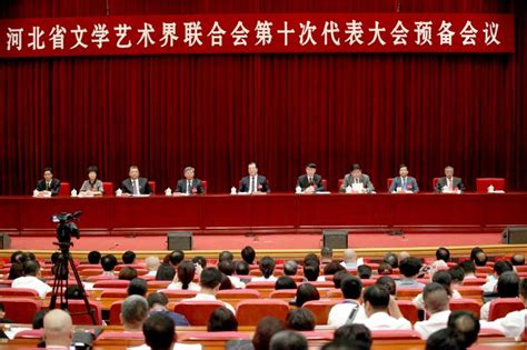 河北省文联第十次代表大会举行预备会议-河北文艺网-长城网站群系统