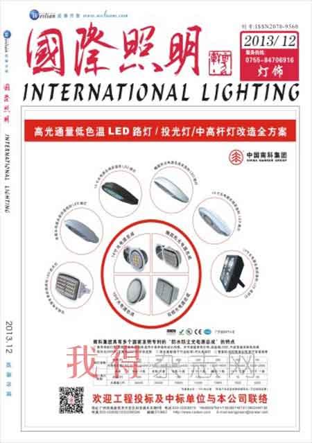 《国际照明》灯饰杂志订阅|2023年期刊杂志|欢迎订阅杂志