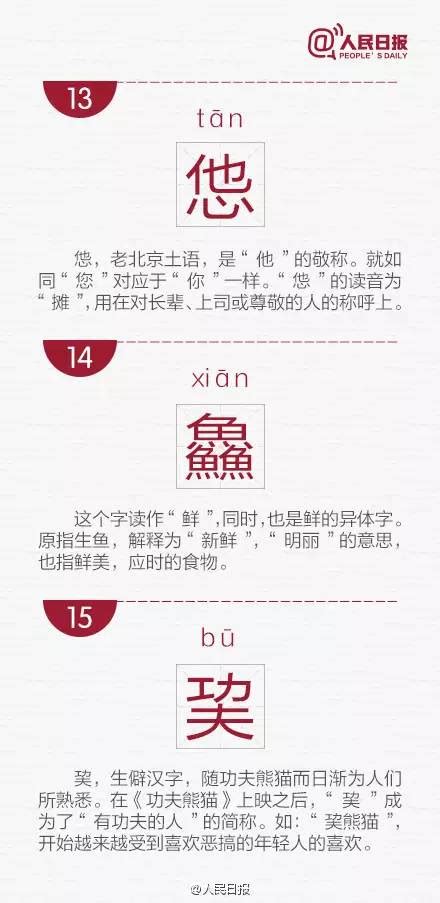 生僻字 汉语中最难认的30个汉字_教育_热词网