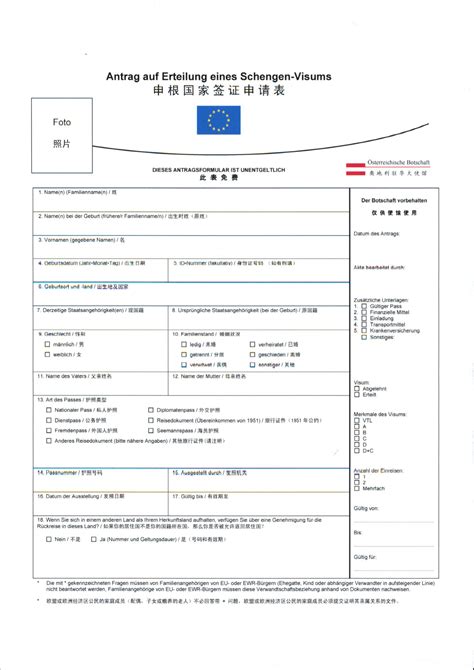 申根签证申请表彩色扫描件-奥地利-第1页_word文档在线阅读与下载_免费文档