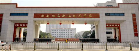 信息公开-湖南信息职业技术学院教务处