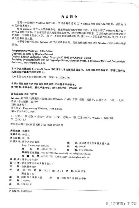 Windows 程序设计 （第5版珍藏版）_Windows_程序设计_中国工控网