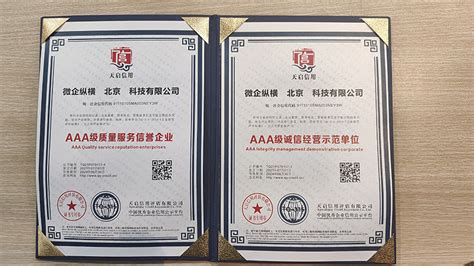 AAA级信用企业证书-企业资质-深圳卓尔金属设备有限公司