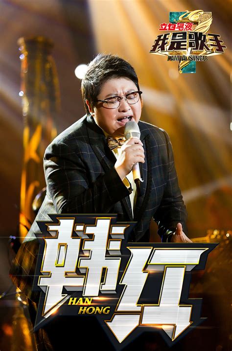 《我是歌手》第三季 第一期海报|平面|海报|王世俊wsj - 原创作品 - 站酷 (ZCOOL)