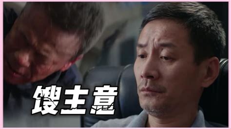 《卧底警花》唐大伟不应该去海源，刘和清尽出馊主意！_腾讯视频