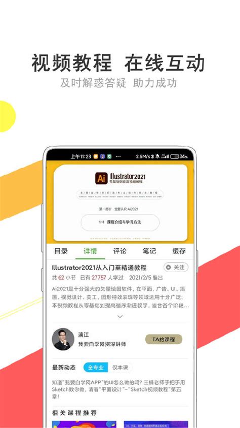 我要自学网官网免费下载-我要自学网视频教程APPv1.10.6安卓版下载_骑士下载