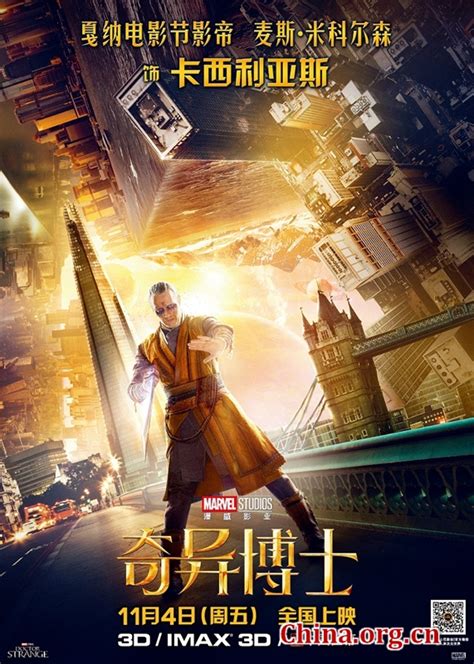 《奇异博士2》新海报及剧照公布 多元宇宙很疯狂！--中国数字科技馆