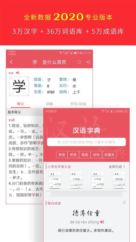 免费的汉语词典软件哪个好？免费的汉语词典软件推荐_有什么比较好的前十名