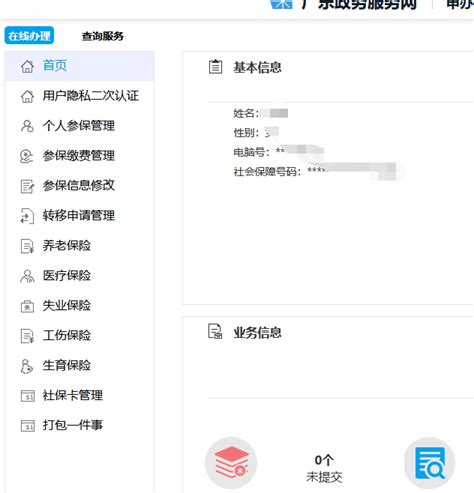 深圳市社保局·个人网上服务系统