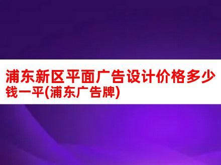 浦东新区一站式户外广告服务商 信息推荐「卓扬供」 - 8684网企业资讯