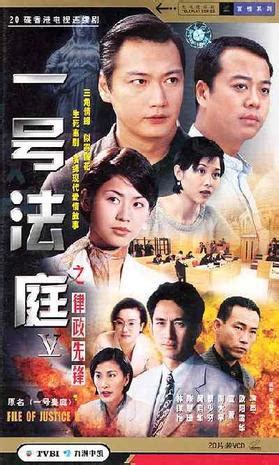 壹号皇庭5(The File of Justice V)-电视剧-腾讯视频