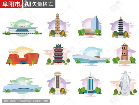 阜阳城市地标建筑插画素材,海报设计,画册/宣传单/广告,设计模板,汇图网www.huitu.com