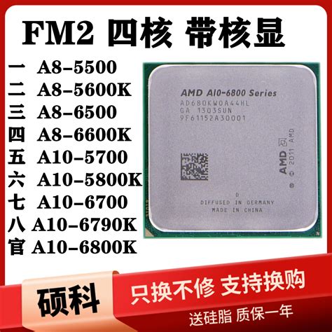 AMD A8-5500 5600K 6500 6600 A10-5700 5800 6700 6800K四核CPU_虎窝淘