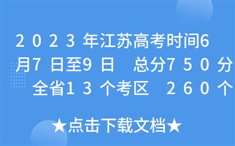 2023年广东高考满分多少分？满分为750分