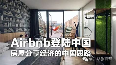 Airbnb预计2020年中国将成为其最大市场|界面新闻