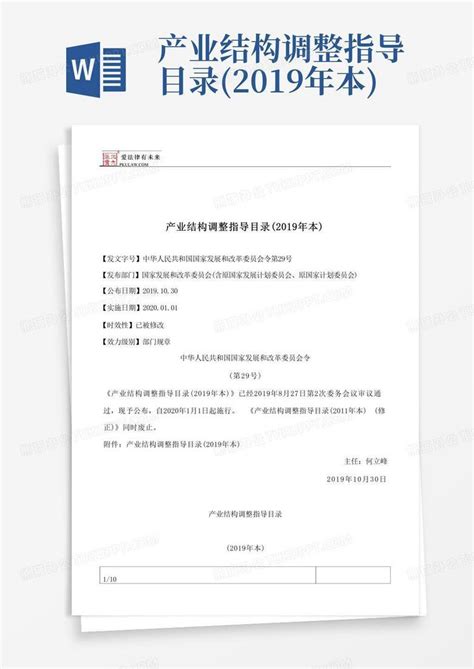 《产业结构调整指导目录（2019年本）》-深圳市环发生态有限公司官方网站
