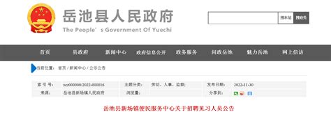2022年四川省广安岳池县新场镇便民服务中心关于招聘见习人员公告