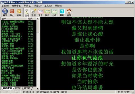 卡拉ok点歌机-家用卡拉ok点歌系统软件下载(OkeOke.net)2.4中文免费安装版-东坡下载