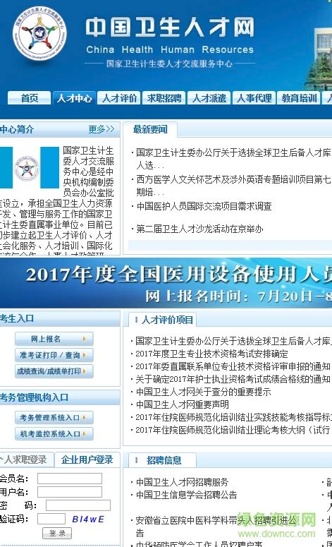 【官方通知】中国卫生人才网2020年卫生资格考试成绩查询入口11月19日正式开通！_医学教育网论坛