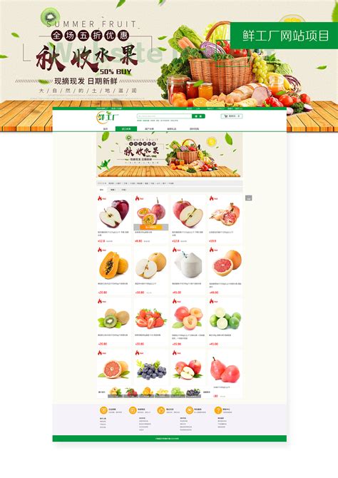 新鲜果蔬销售网站模板_站长素材