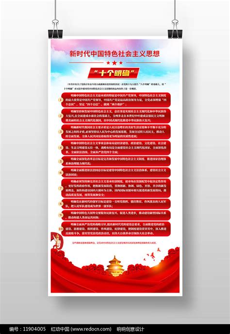 十个明确党建展板图片下载_红动中国