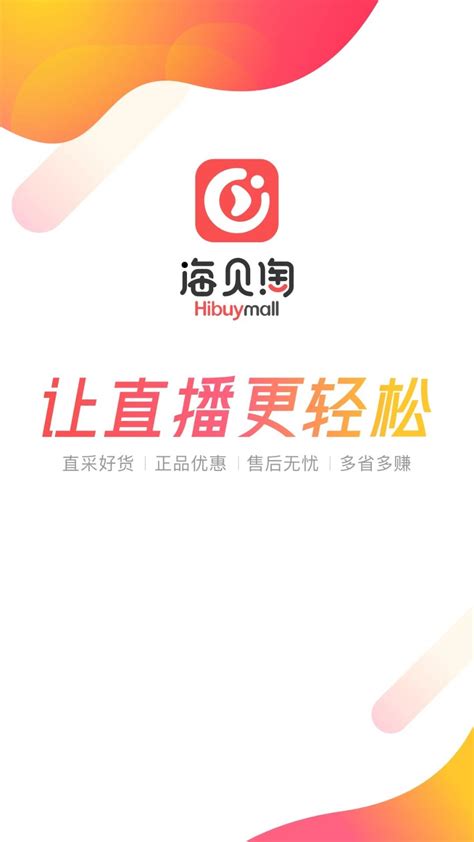 海贝淘官方版下载-海贝淘appv1.1.52 安卓版 - 极光下载站