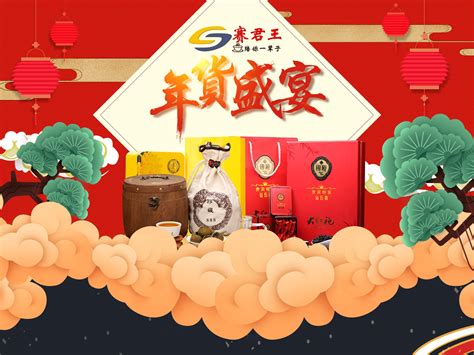 茶叶年货节的页面_huangjiexuan-站酷ZCOOL