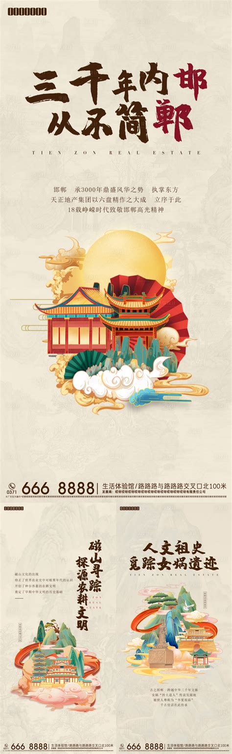 地产邯郸文化海报PSD+AI广告设计素材海报模板免费下载-享设计