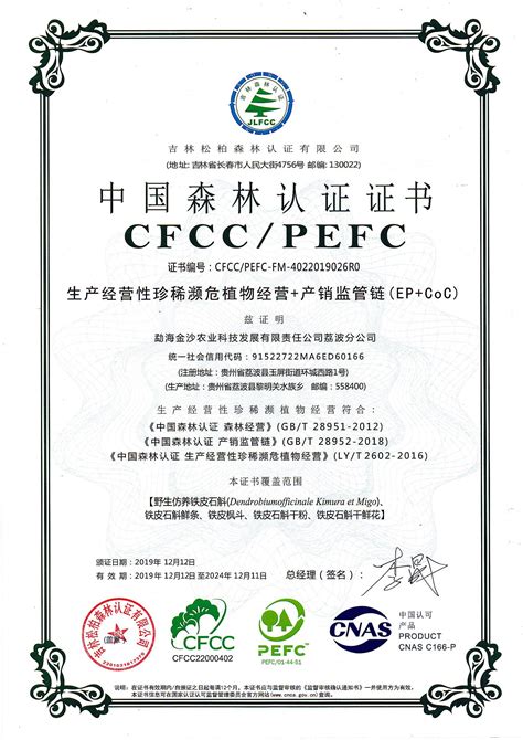 PEFC森林认证_PEFC认证_PEFC认证咨询_PEFC企业质量认证代理机构_代理PEFC体系认证