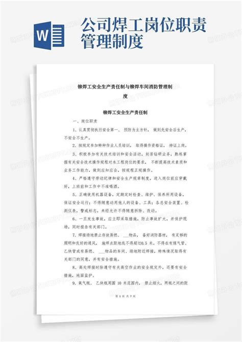 上海天地铆焊车间数字管理系统第二期评审通过-上海思坡特智能科技有限公司