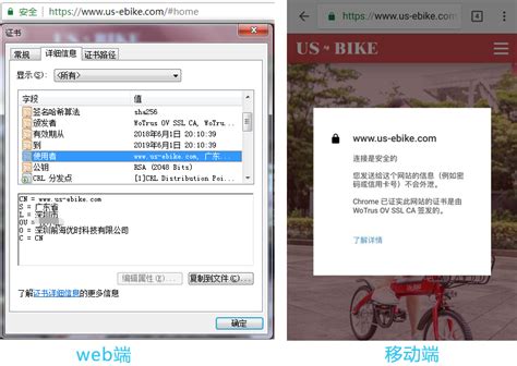 沃通SSL证书助力共享单车网站HTTPS加密