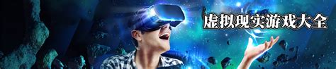 虚拟现实游戏大全_VR游戏单机下载_3DM单机