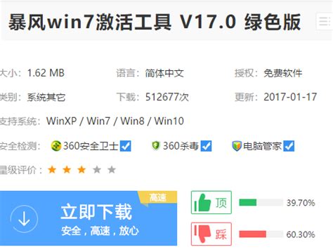 Win7激活：一键激活，轻松搞定！_系统之家一键重装系统官网
